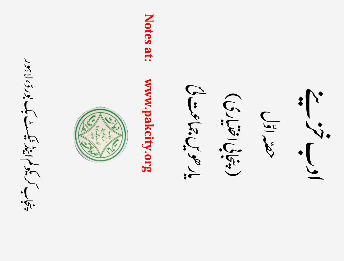 1st Year Punjabi Notes PDF Punjab Board