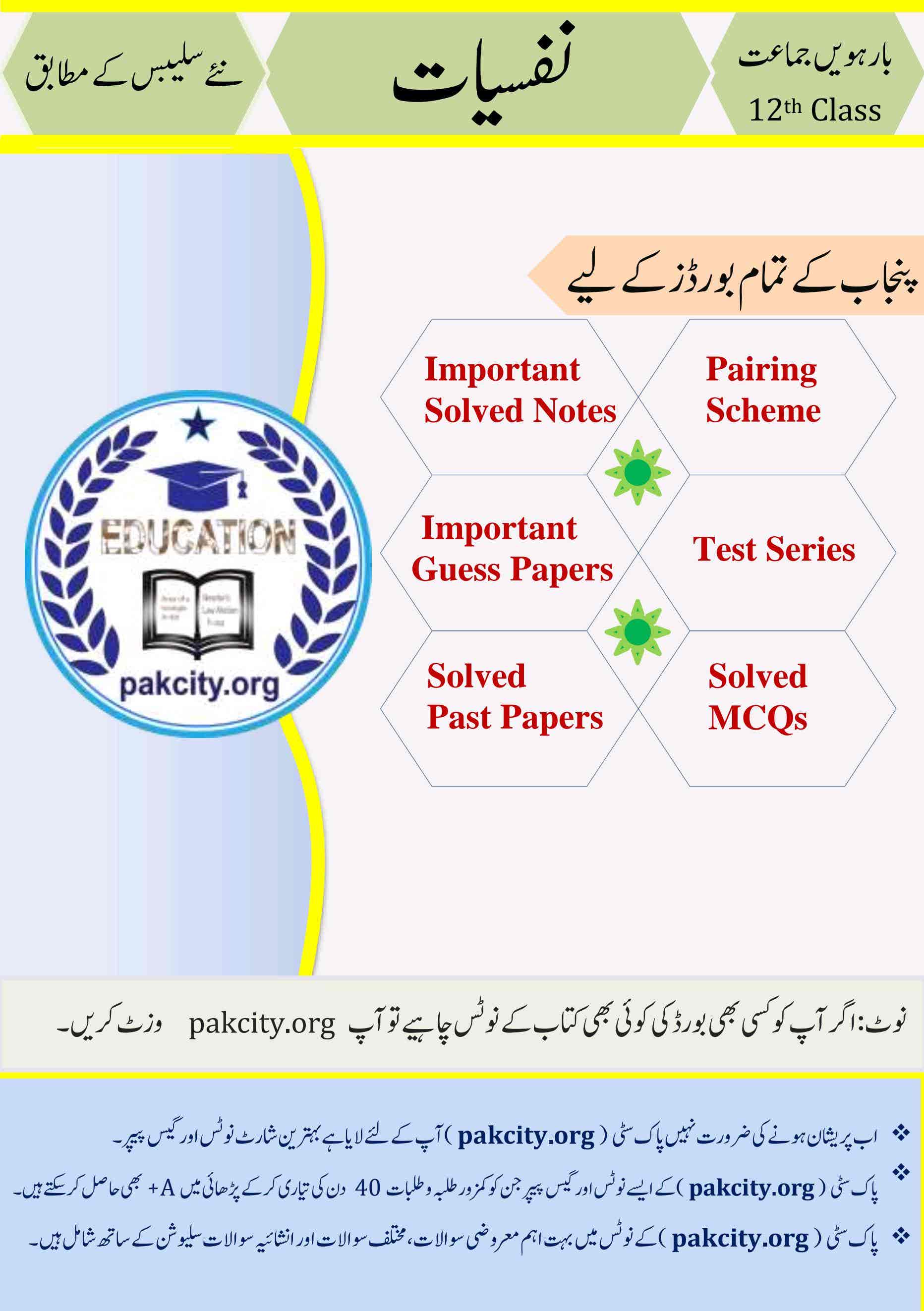 Psychology for Class 12 Punjab Board